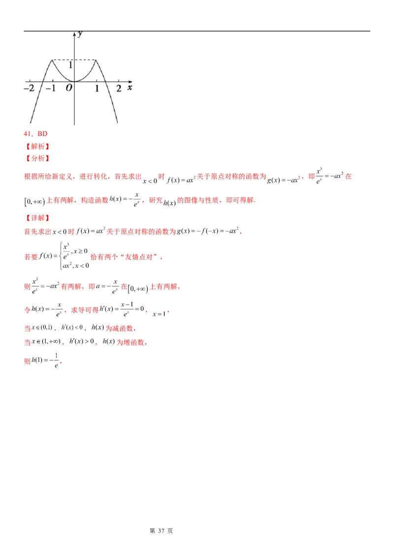 微专题函数图象问题学案&mdash;&mdash;2023届高考数学一轮《考点&middot;题型&middot;技巧》精讲与精练_2.2025数学总复习_赠品通用版（老高考）复习资料_一轮复习