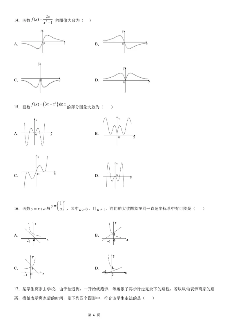 微专题函数图象问题学案&mdash;&mdash;2023届高考数学一轮《考点&middot;题型&middot;技巧》精讲与精练_2.2025数学总复习_赠品通用版（老高考）复习资料_一轮复习