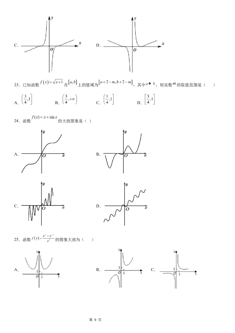 微专题函数图象问题学案&mdash;&mdash;2023届高考数学一轮《考点&middot;题型&middot;技巧》精讲与精练_2.2025数学总复习_赠品通用版（老高考）复习资料_一轮复习