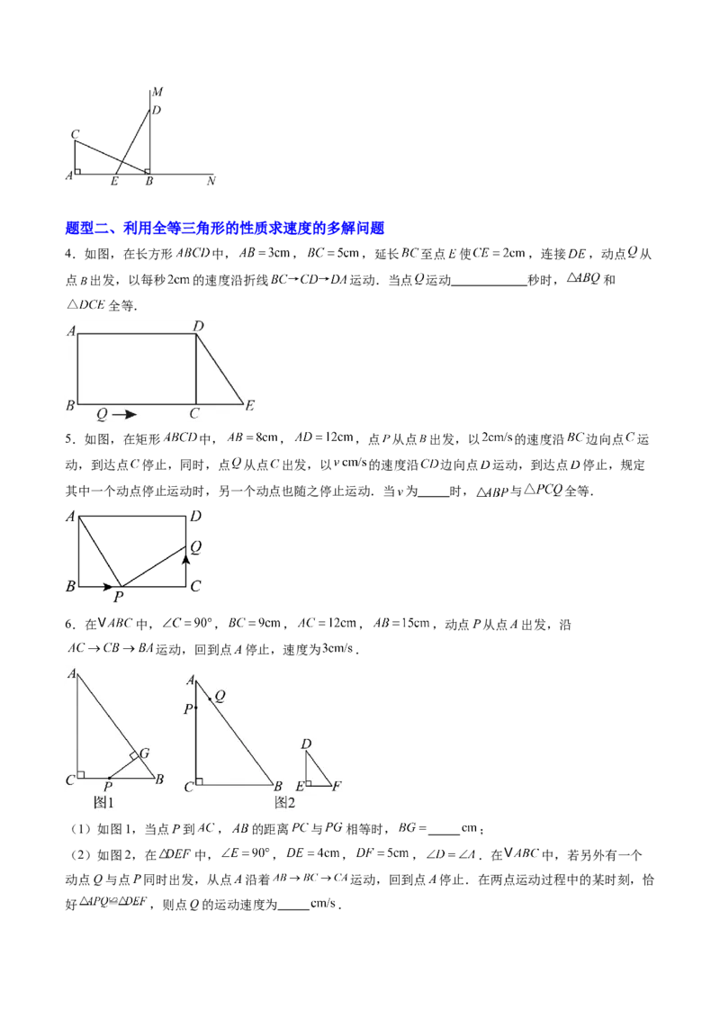 专题03全等三角形中动点与新定义型问题（专项训练）（原卷版）_初中数学_八年级数学上册（人教版）_专项训练