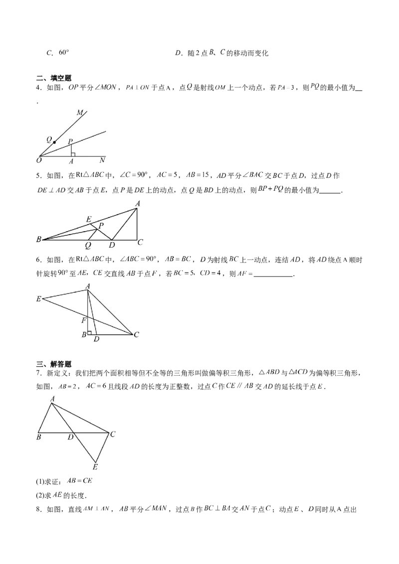 专题03全等三角形中动点与新定义型问题（专项训练）（原卷版）_初中数学_八年级数学上册（人教版）_专项训练