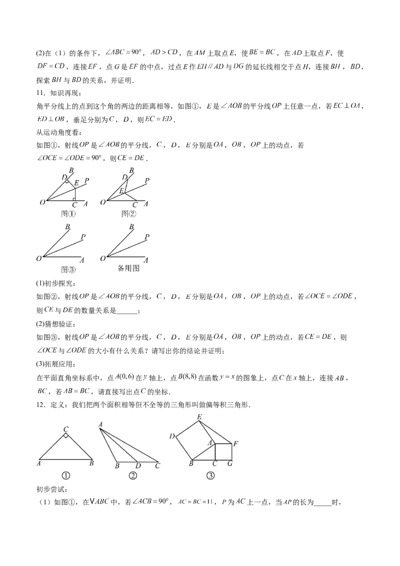 专题03全等三角形中动点与新定义型问题（专项训练）（原卷版）_初中数学_八年级数学上册（人教版）_专项训练