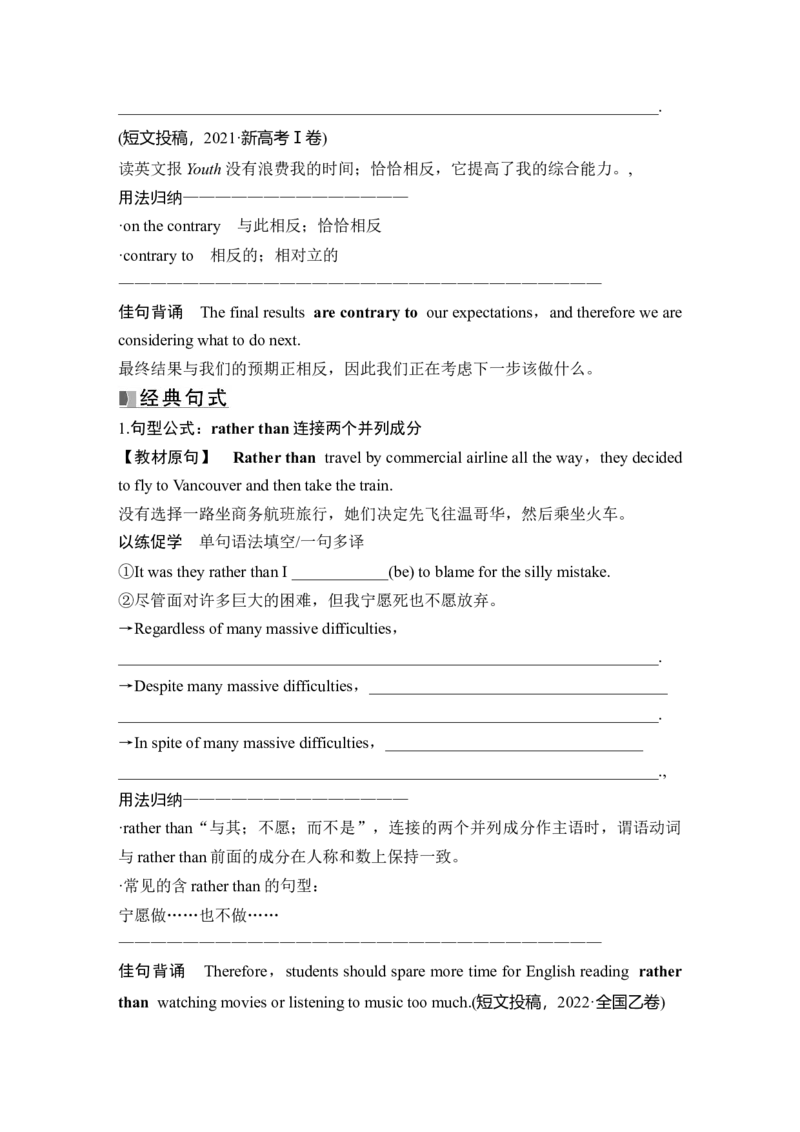 高中英语2025届一轮复习讲义（人教版）选择性必修第二册：UNIT4JOURNEYACROSSAVASTLAND（学生版）_3.2025英语总复习_2025年新高考资料_一轮复习