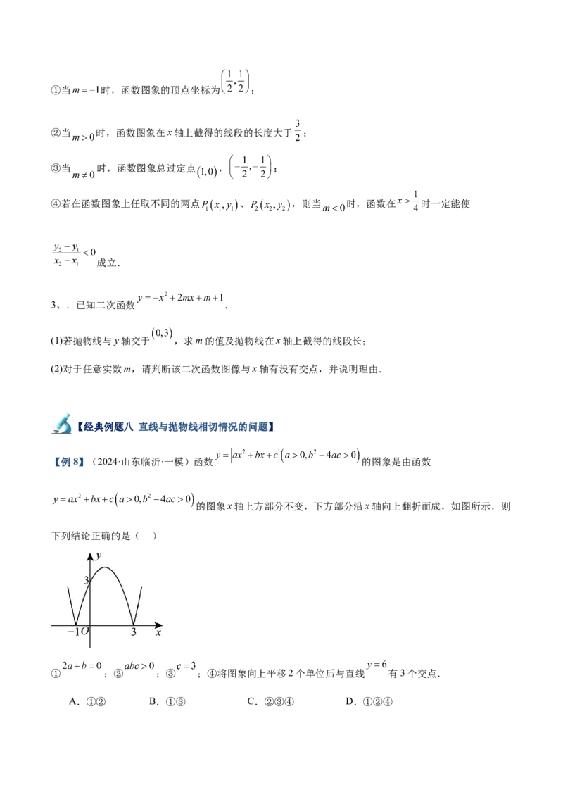 专题03二次函数与一元二次方程重难点题型专训（9大题型+20道拓展培优）（学生版）_初中数学_九年级数学上册（人教版）_重难点专题提升-V7_2025版