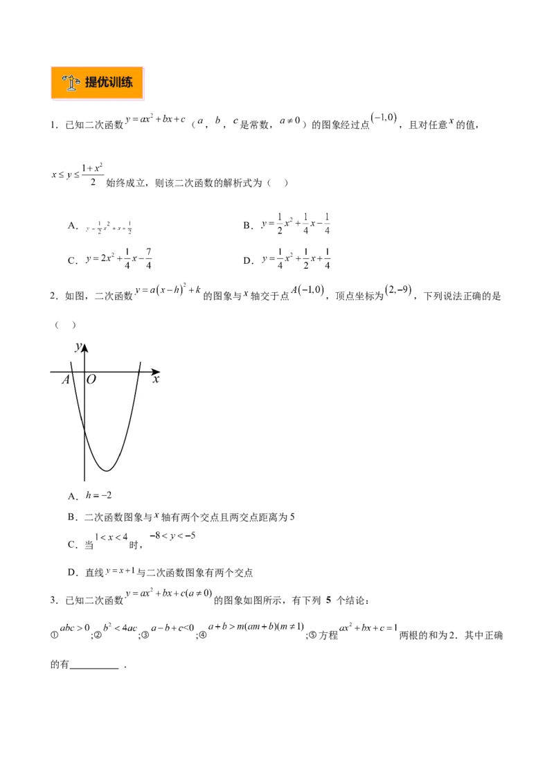 专题03二次函数与一元二次方程重难点题型专训（9大题型+20道拓展培优）（学生版）_初中数学_九年级数学上册（人教版）_重难点专题提升-V7_2025版