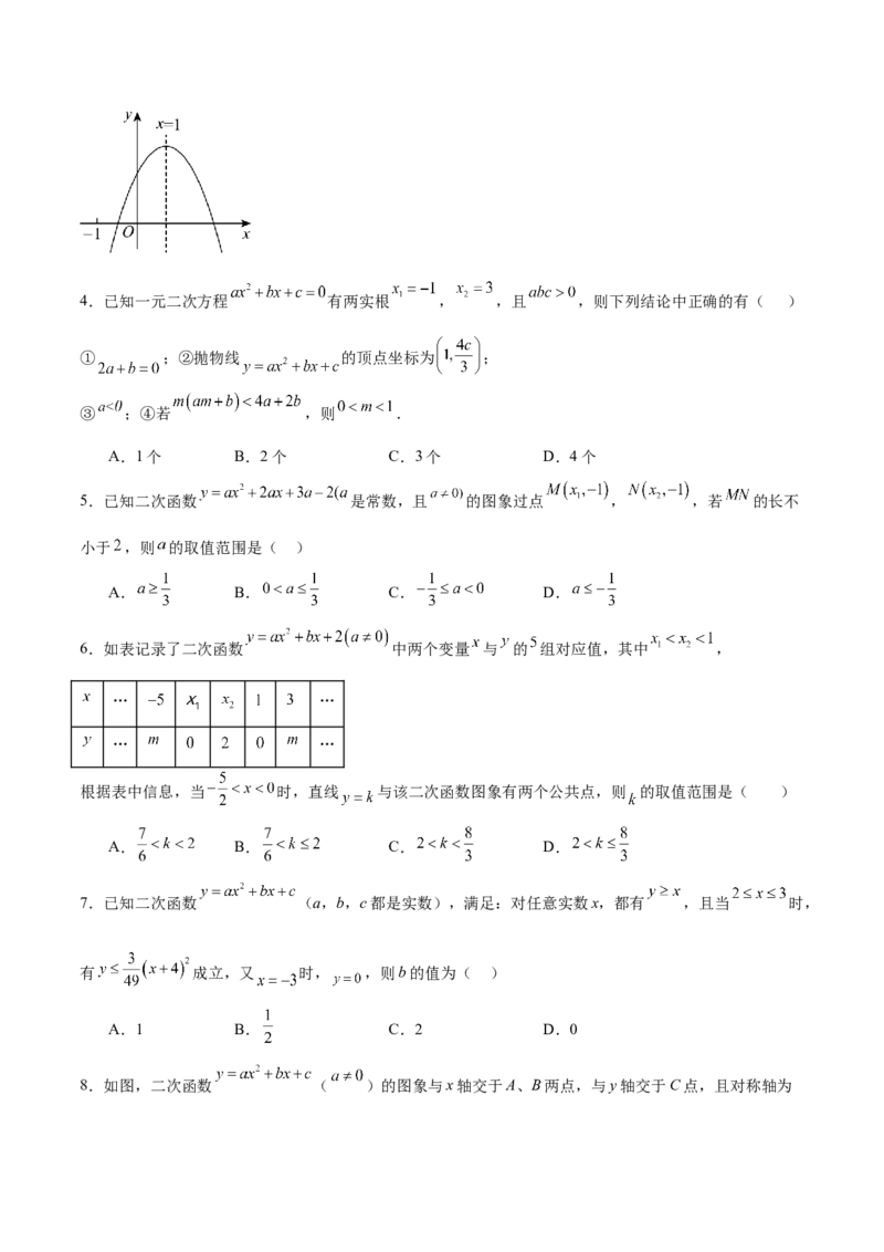 专题03二次函数与一元二次方程重难点题型专训（9大题型+20道拓展培优）（学生版）_初中数学_九年级数学上册（人教版）_重难点专题提升-V7_2025版