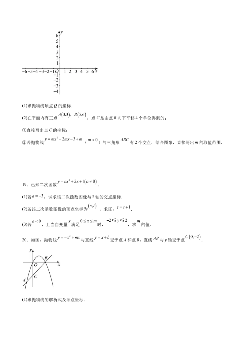 专题03二次函数与一元二次方程重难点题型专训（9大题型+20道拓展培优）（学生版）_初中数学_九年级数学上册（人教版）_重难点专题提升-V7_2025版