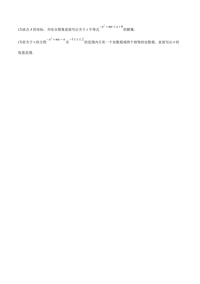 专题03二次函数与一元二次方程重难点题型专训（9大题型+20道拓展培优）（学生版）_初中数学_九年级数学上册（人教版）_重难点专题提升-V7_2025版