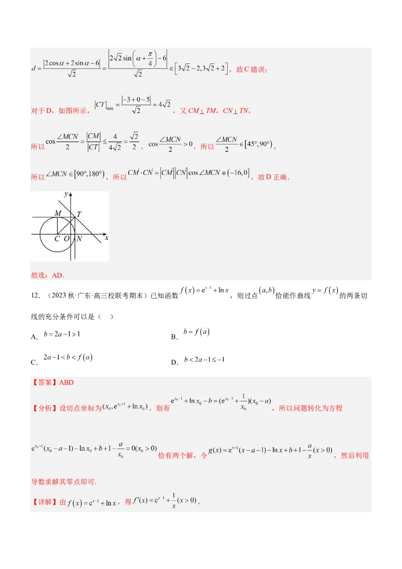 思想04化归与转化思想（练）解析版_2.2025数学总复习_2023年新高考资料_二轮复习_备战2023年高考数学二轮复习考点精讲练（新教材&middot;新高考）