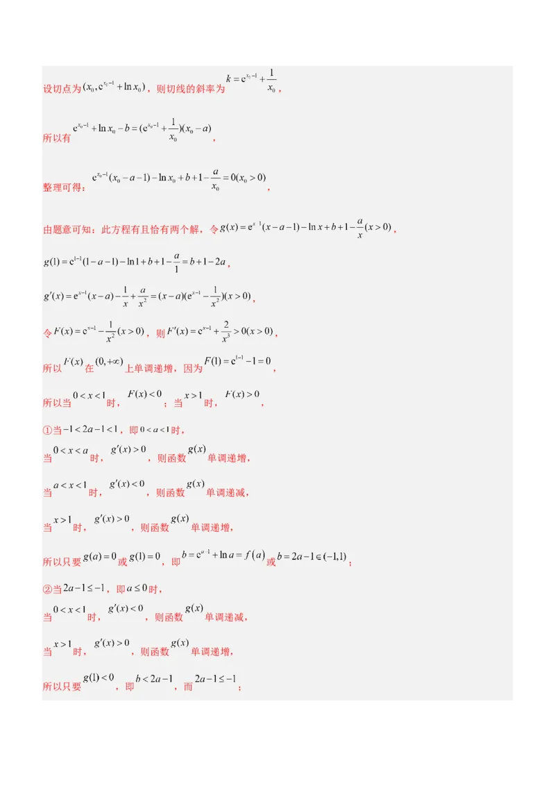 思想04化归与转化思想（练）解析版_2.2025数学总复习_2023年新高考资料_二轮复习_备战2023年高考数学二轮复习考点精讲练（新教材&middot;新高考）