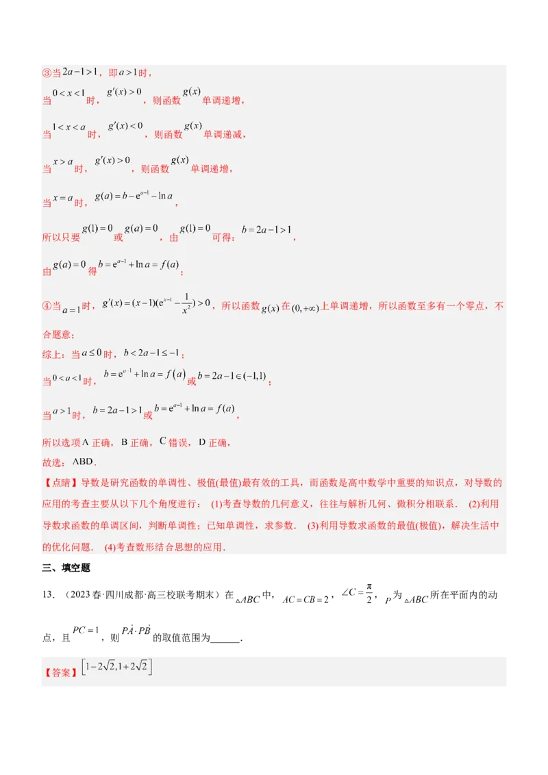 思想04化归与转化思想（练）解析版_2.2025数学总复习_2023年新高考资料_二轮复习_备战2023年高考数学二轮复习考点精讲练（新教材&middot;新高考）