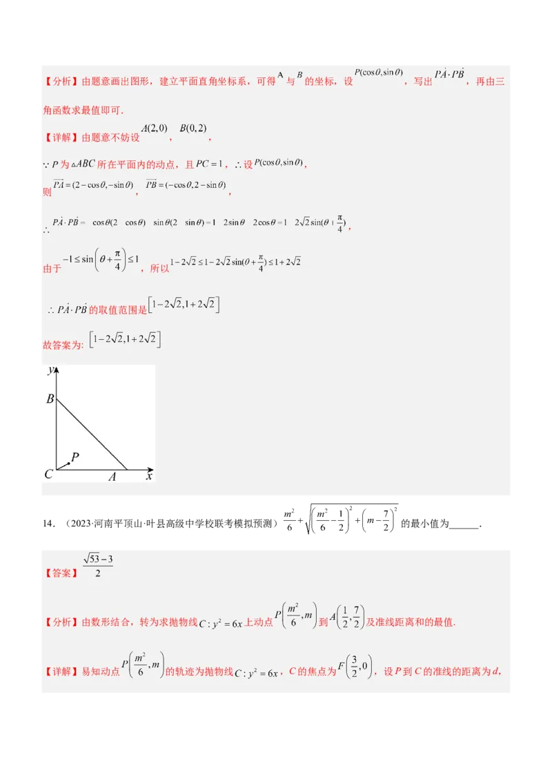 思想04化归与转化思想（练）解析版_2.2025数学总复习_2023年新高考资料_二轮复习_备战2023年高考数学二轮复习考点精讲练（新教材&middot;新高考）