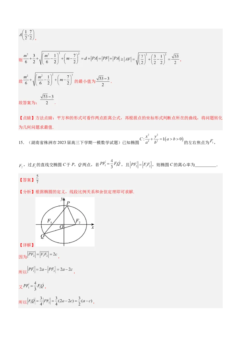 思想04化归与转化思想（练）解析版_2.2025数学总复习_2023年新高考资料_二轮复习_备战2023年高考数学二轮复习考点精讲练（新教材&middot;新高考）