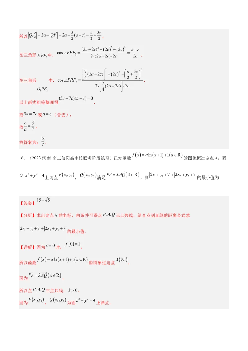 思想04化归与转化思想（练）解析版_2.2025数学总复习_2023年新高考资料_二轮复习_备战2023年高考数学二轮复习考点精讲练（新教材&middot;新高考）