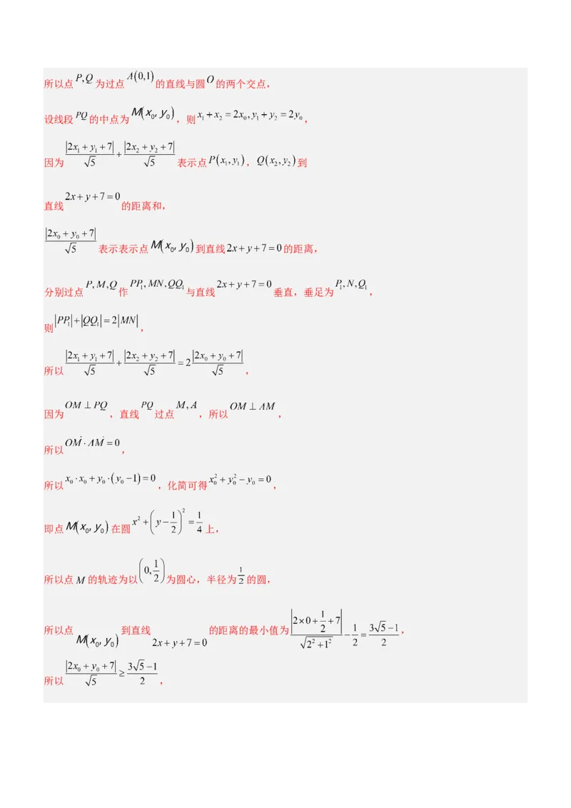 思想04化归与转化思想（练）解析版_2.2025数学总复习_2023年新高考资料_二轮复习_备战2023年高考数学二轮复习考点精讲练（新教材&middot;新高考）