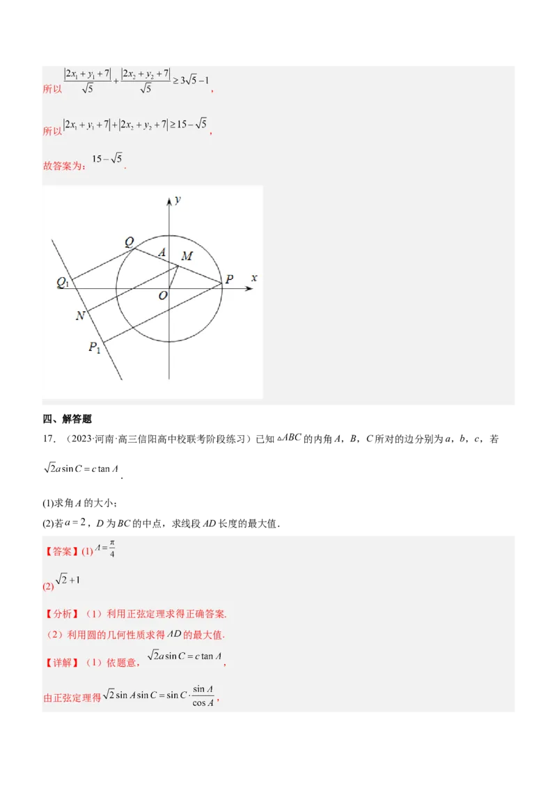 思想04化归与转化思想（练）解析版_2.2025数学总复习_2023年新高考资料_二轮复习_备战2023年高考数学二轮复习考点精讲练（新教材&middot;新高考）