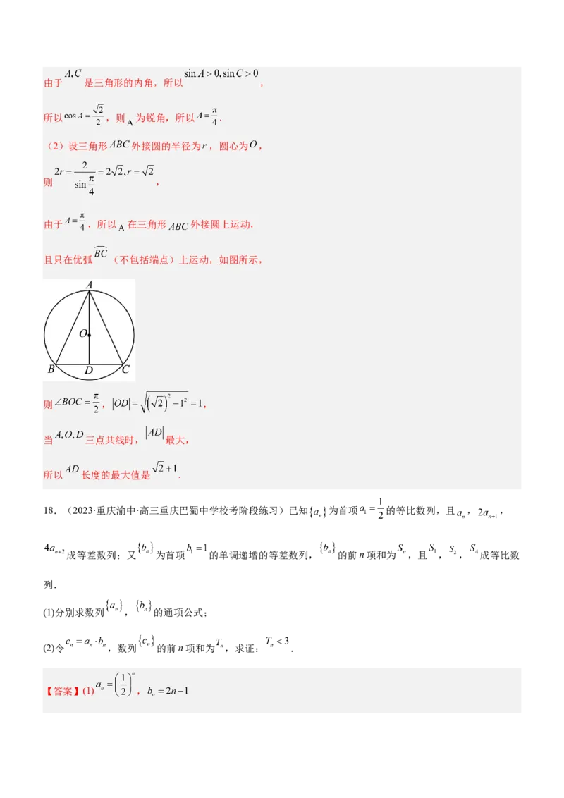 思想04化归与转化思想（练）解析版_2.2025数学总复习_2023年新高考资料_二轮复习_备战2023年高考数学二轮复习考点精讲练（新教材&middot;新高考）