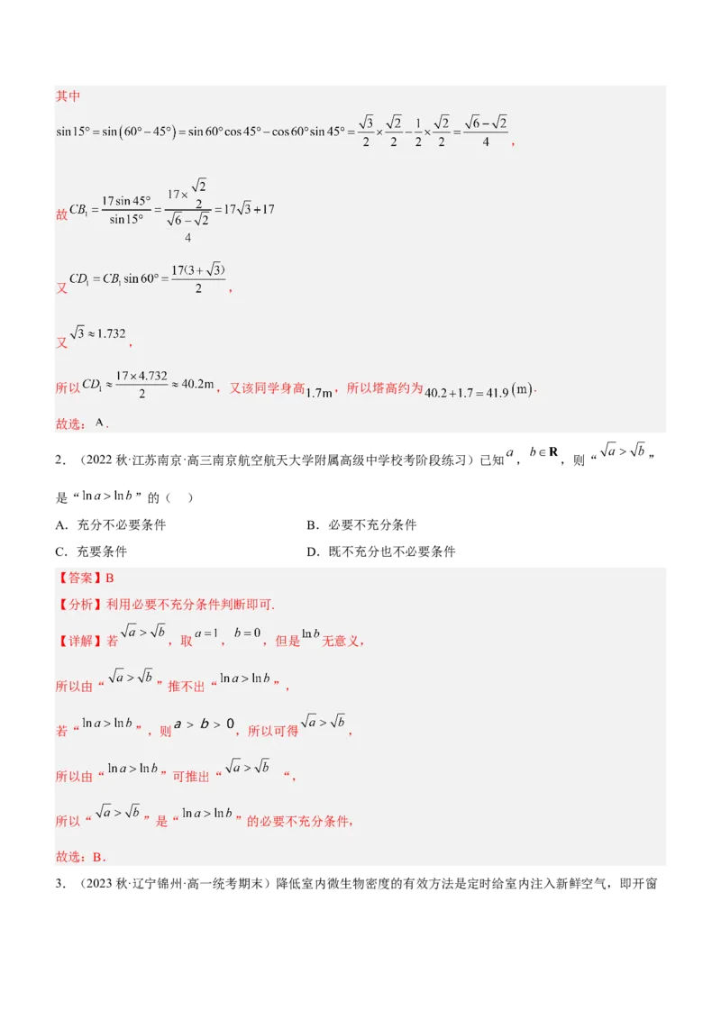 思想04化归与转化思想（练）解析版_2.2025数学总复习_2023年新高考资料_二轮复习_备战2023年高考数学二轮复习考点精讲练（新教材&middot;新高考）
