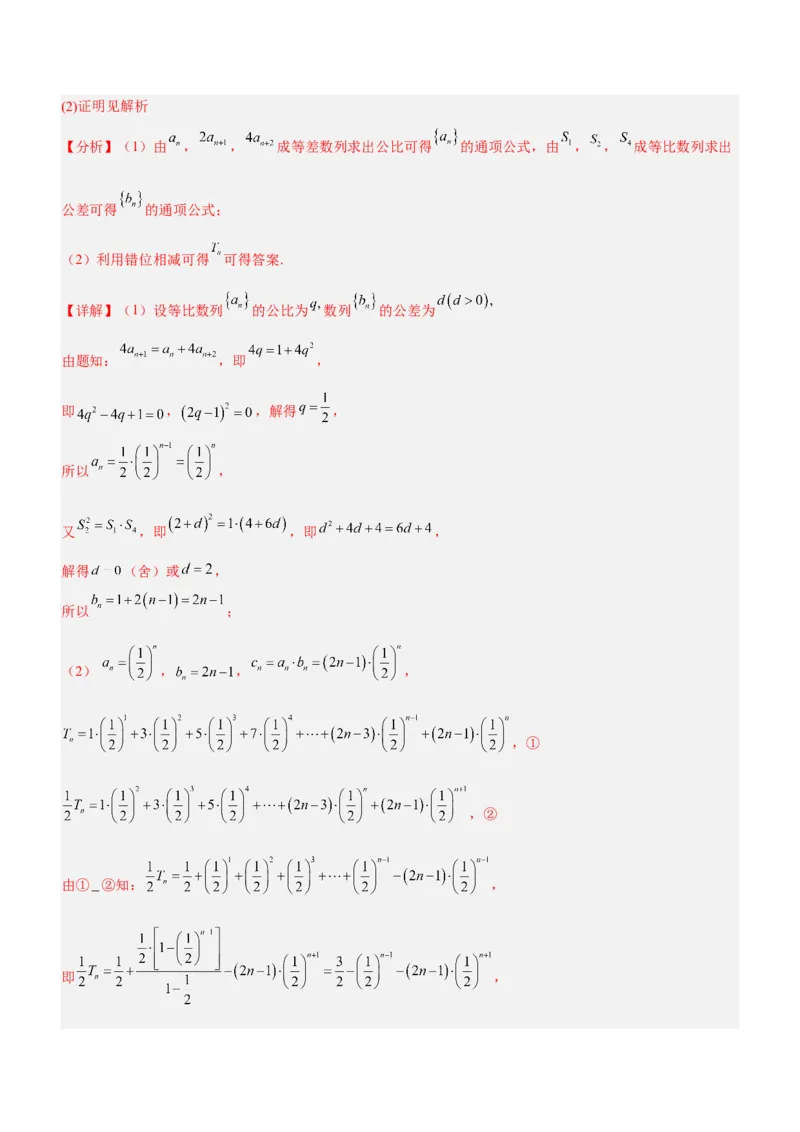 思想04化归与转化思想（练）解析版_2.2025数学总复习_2023年新高考资料_二轮复习_备战2023年高考数学二轮复习考点精讲练（新教材&middot;新高考）
