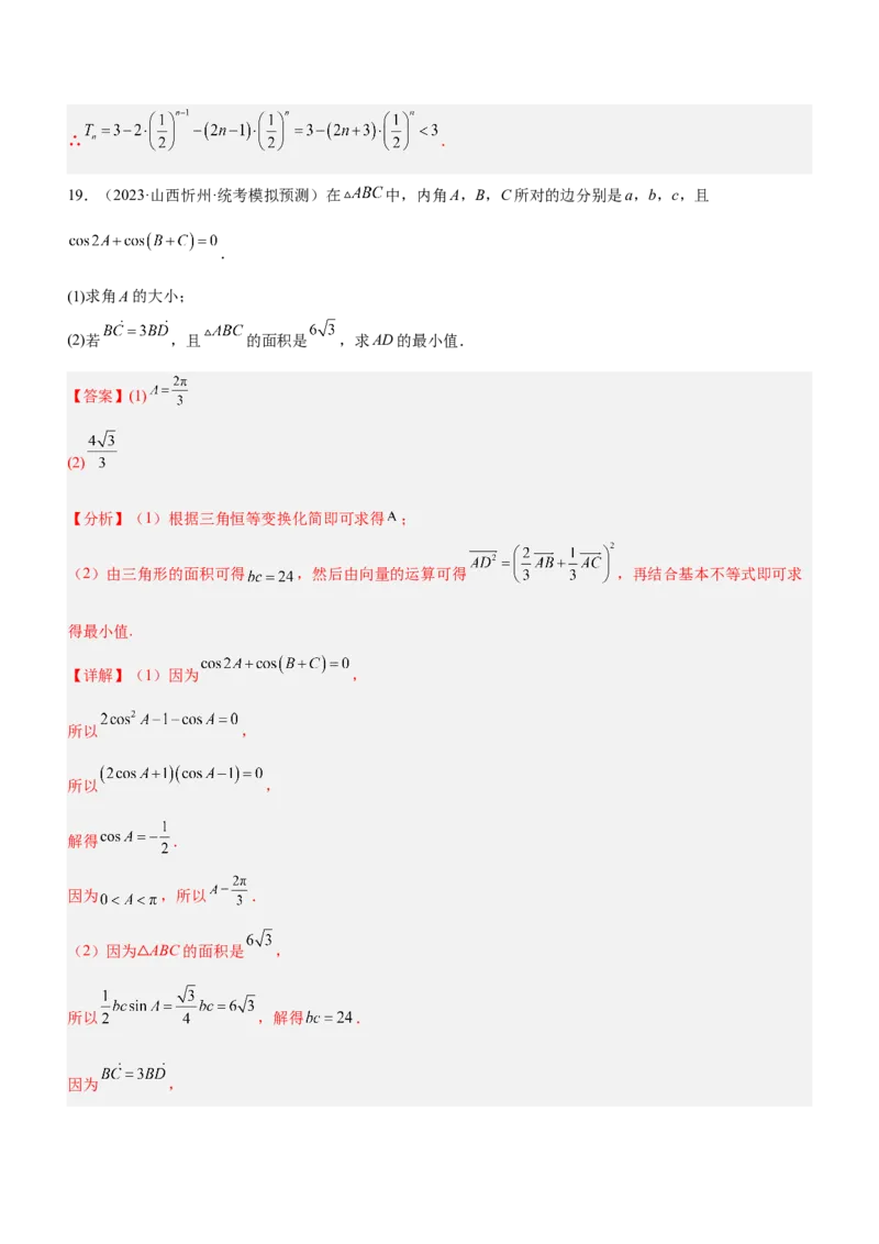 思想04化归与转化思想（练）解析版_2.2025数学总复习_2023年新高考资料_二轮复习_备战2023年高考数学二轮复习考点精讲练（新教材&middot;新高考）