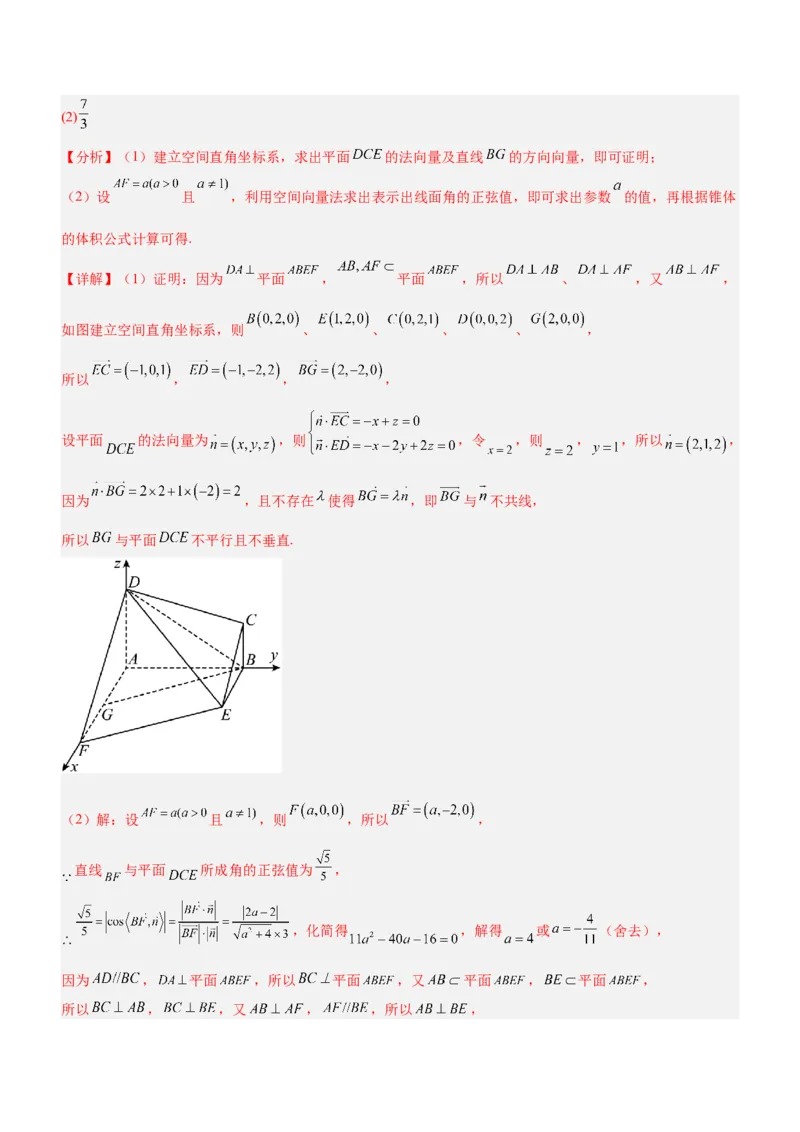 思想04化归与转化思想（练）解析版_2.2025数学总复习_2023年新高考资料_二轮复习_备战2023年高考数学二轮复习考点精讲练（新教材&middot;新高考）
