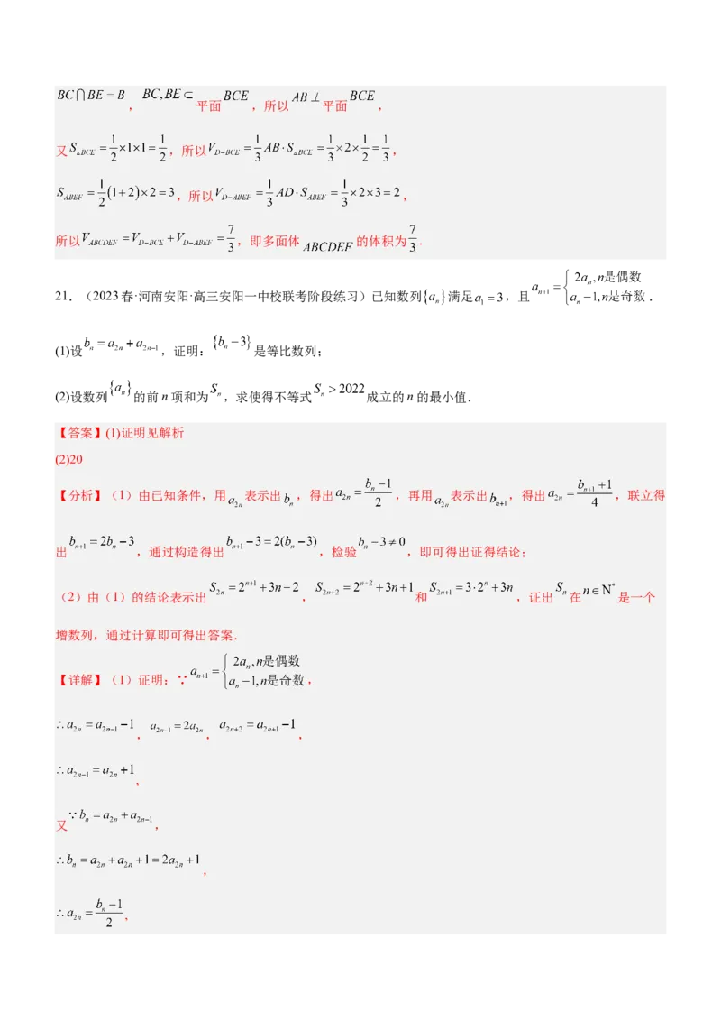 思想04化归与转化思想（练）解析版_2.2025数学总复习_2023年新高考资料_二轮复习_备战2023年高考数学二轮复习考点精讲练（新教材&middot;新高考）