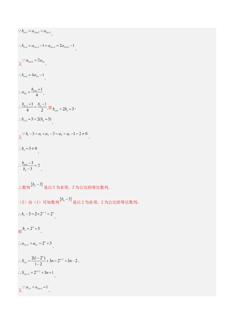 思想04化归与转化思想（练）解析版_2.2025数学总复习_2023年新高考资料_二轮复习_备战2023年高考数学二轮复习考点精讲练（新教材&middot;新高考）