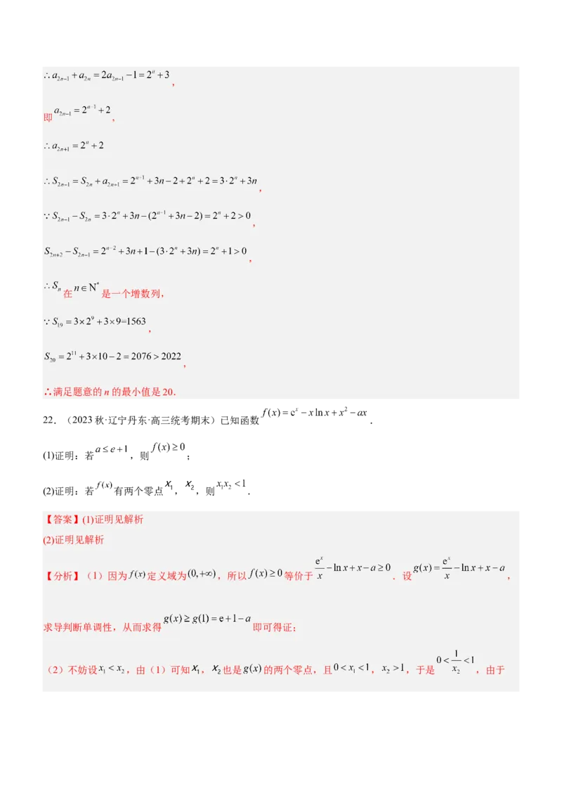 思想04化归与转化思想（练）解析版_2.2025数学总复习_2023年新高考资料_二轮复习_备战2023年高考数学二轮复习考点精讲练（新教材&middot;新高考）
