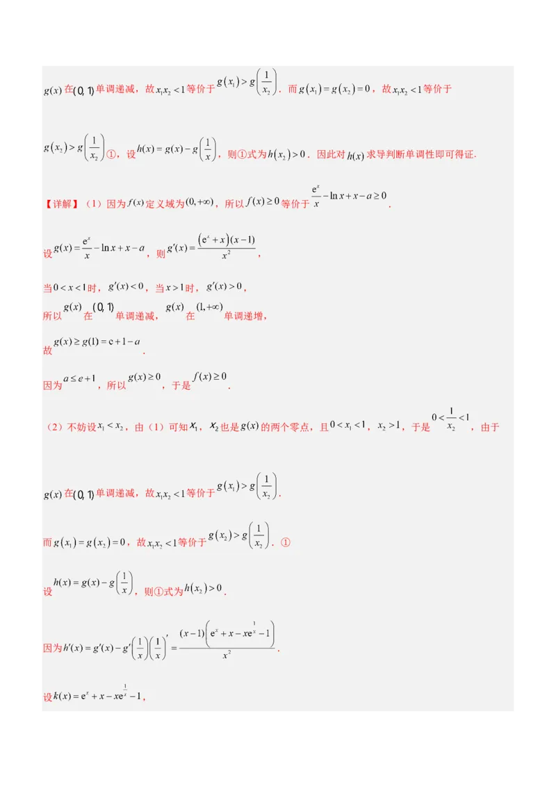 思想04化归与转化思想（练）解析版_2.2025数学总复习_2023年新高考资料_二轮复习_备战2023年高考数学二轮复习考点精讲练（新教材&middot;新高考）