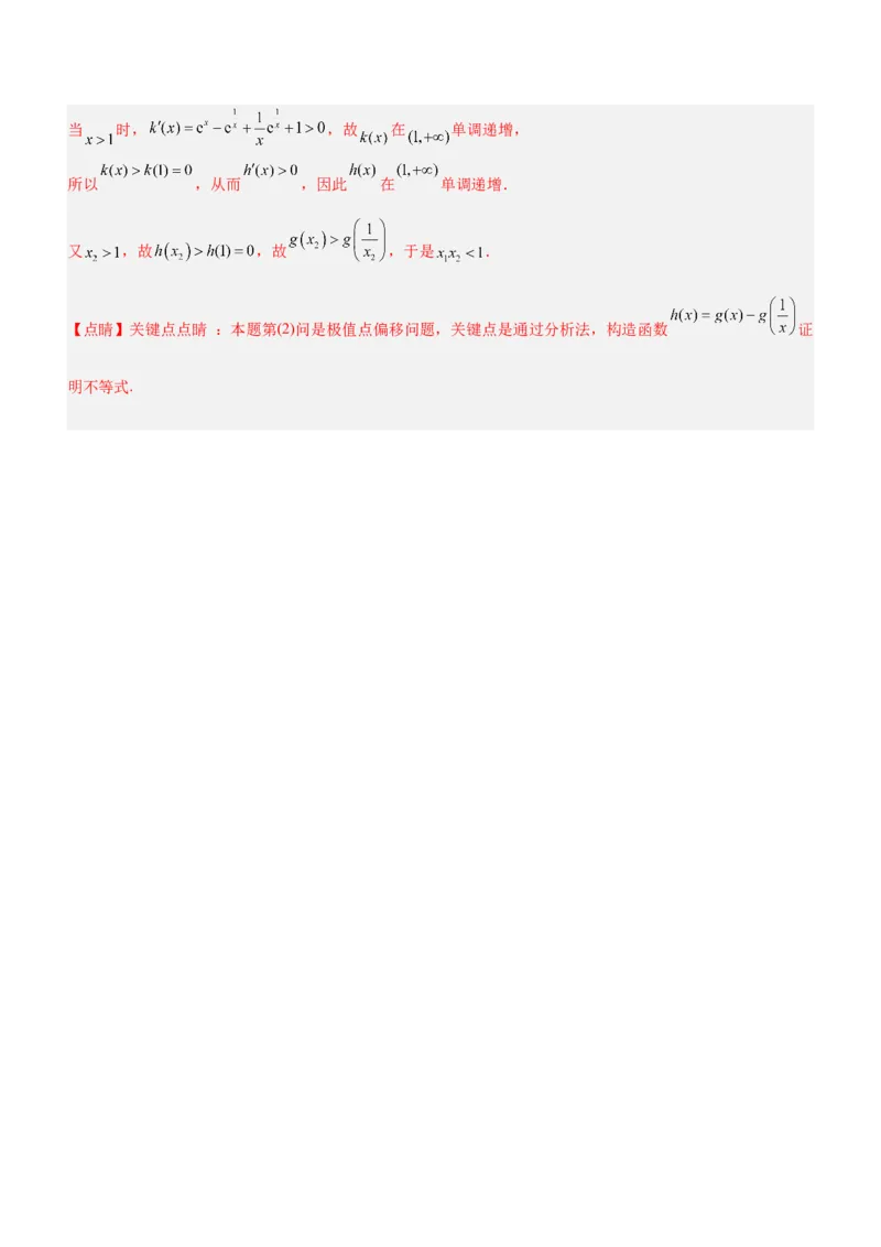 思想04化归与转化思想（练）解析版_2.2025数学总复习_2023年新高考资料_二轮复习_备战2023年高考数学二轮复习考点精讲练（新教材&middot;新高考）