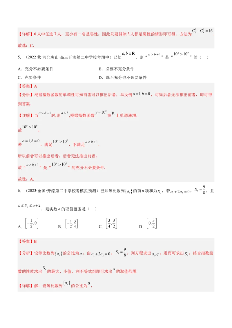 思想04化归与转化思想（练）解析版_2.2025数学总复习_2023年新高考资料_二轮复习_备战2023年高考数学二轮复习考点精讲练（新教材&middot;新高考）