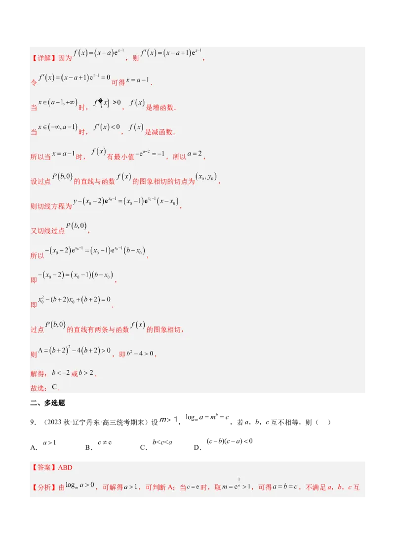 思想04化归与转化思想（练）解析版_2.2025数学总复习_2023年新高考资料_二轮复习_备战2023年高考数学二轮复习考点精讲练（新教材&middot;新高考）