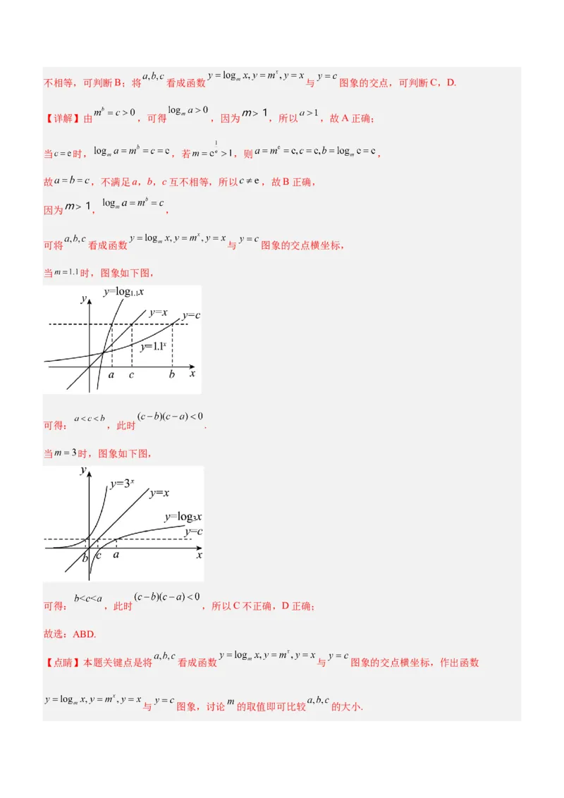 思想04化归与转化思想（练）解析版_2.2025数学总复习_2023年新高考资料_二轮复习_备战2023年高考数学二轮复习考点精讲练（新教材&middot;新高考）