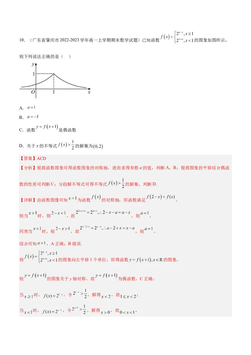 思想04化归与转化思想（练）解析版_2.2025数学总复习_2023年新高考资料_二轮复习_备战2023年高考数学二轮复习考点精讲练（新教材&middot;新高考）