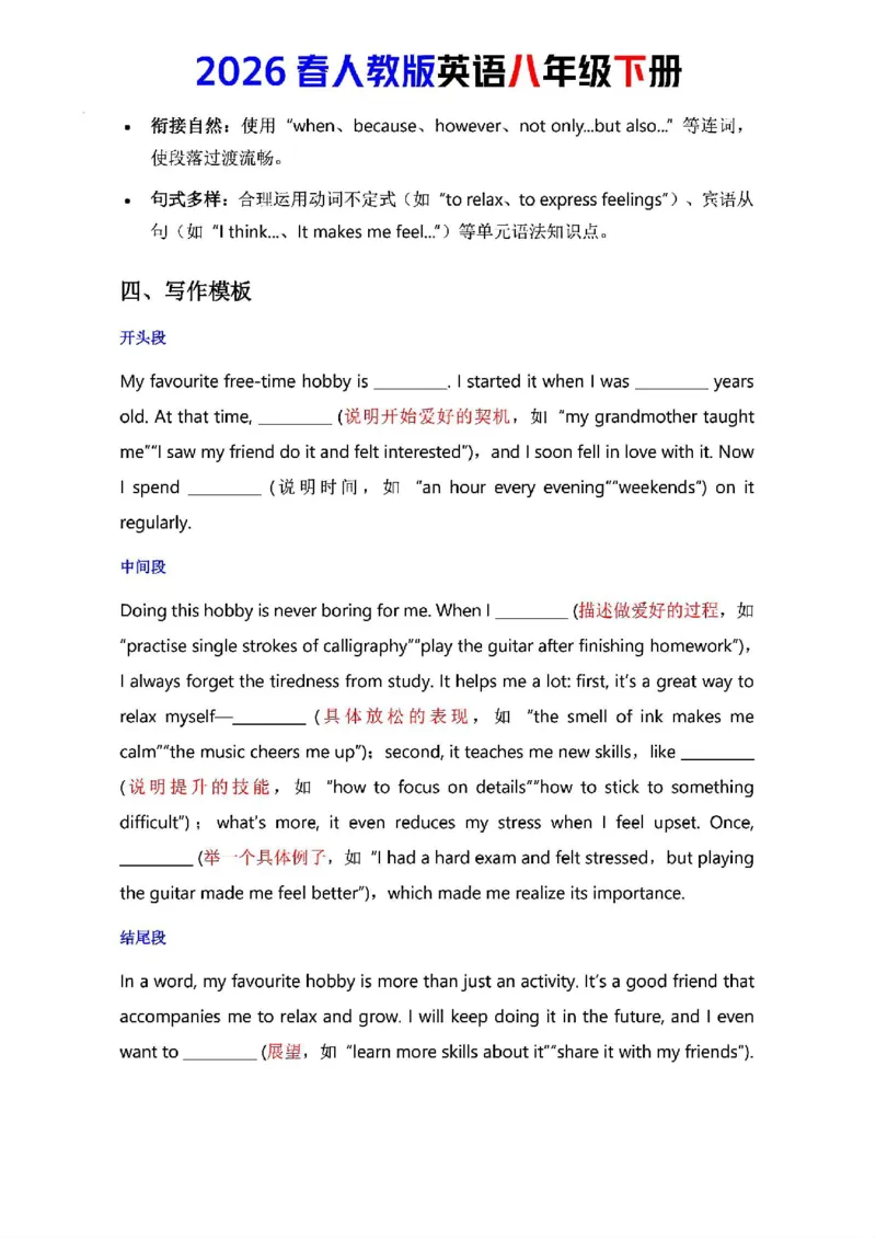 人教版八年级下册英语第一单元作文写作点拨与范文指导_新人教八下资料包_09写作点拨与范文（全）