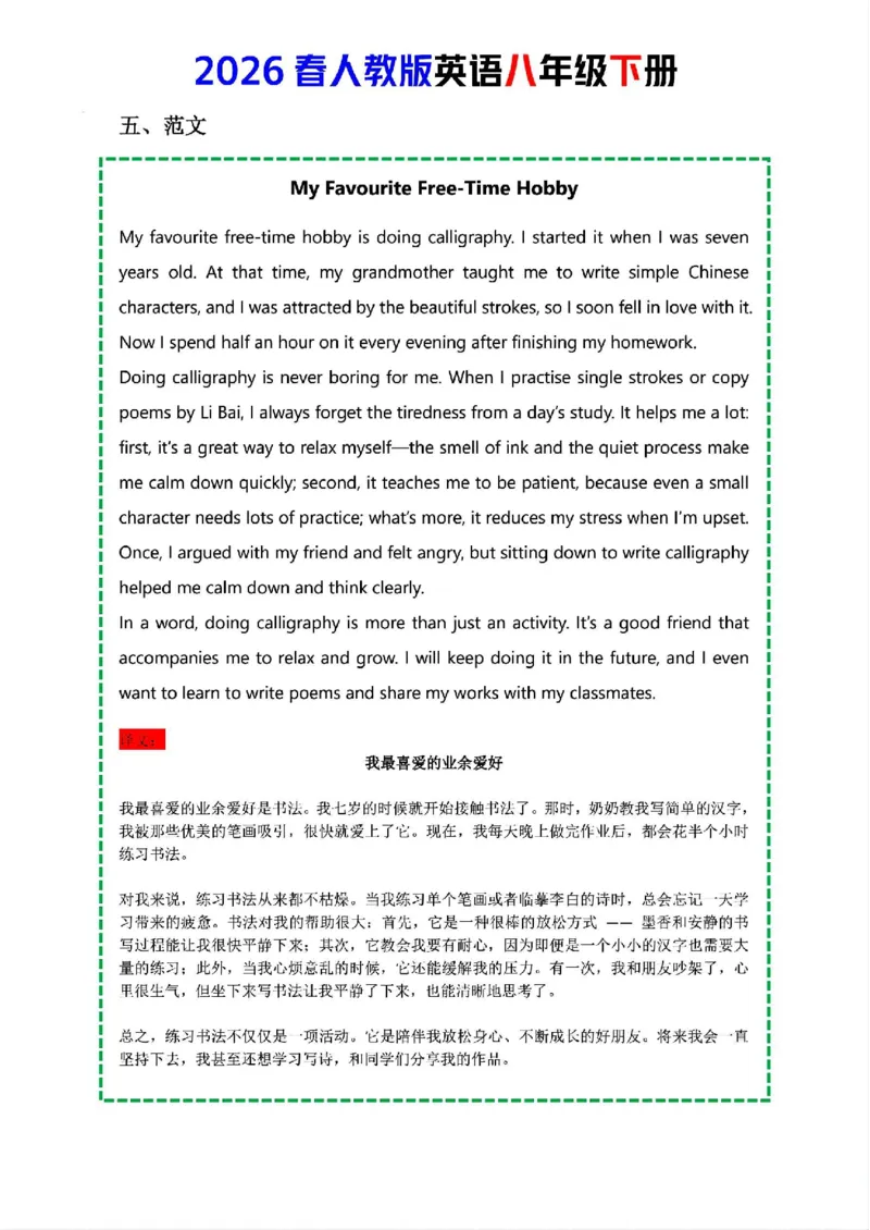 人教版八年级下册英语第一单元作文写作点拨与范文指导_新人教八下资料包_09写作点拨与范文（全）