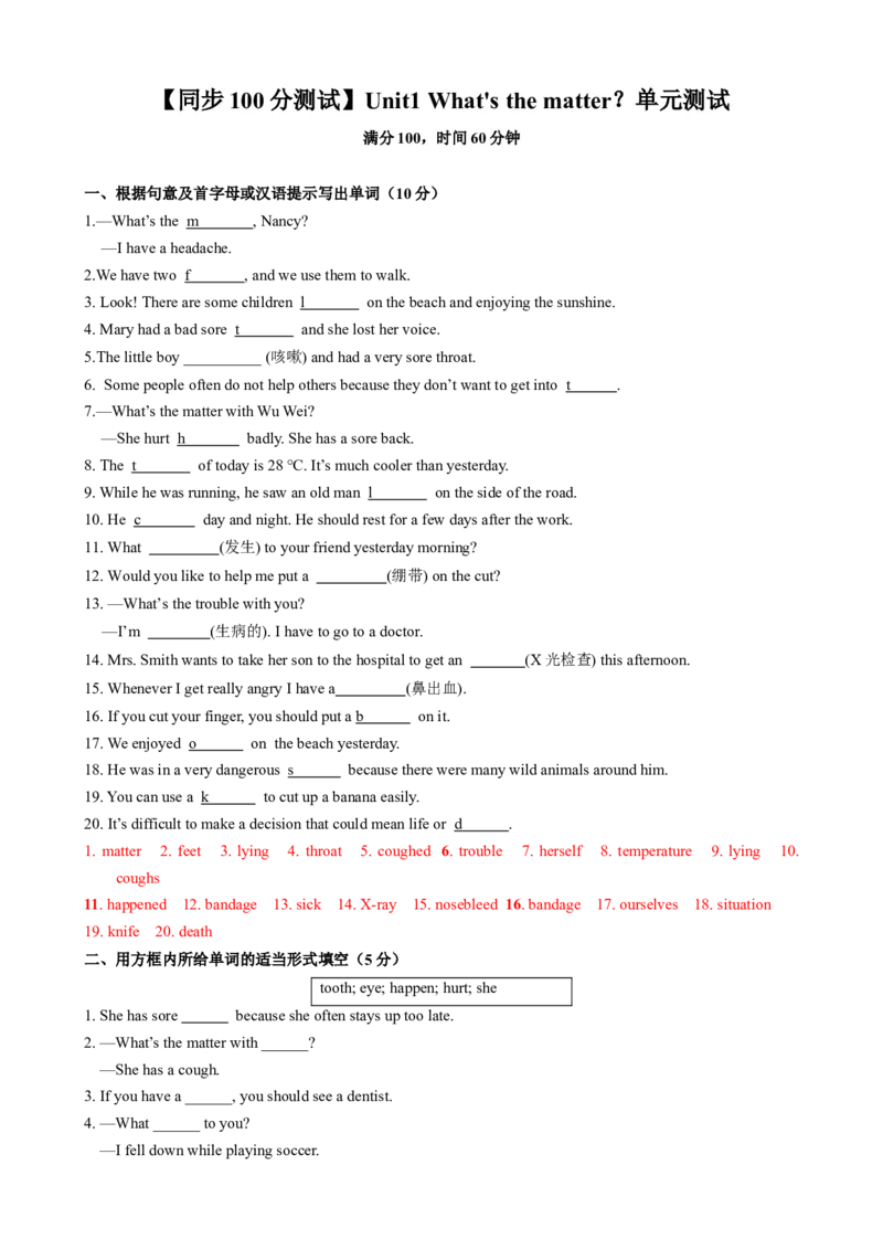 测试Unit1What'sthematter？单元测试（教师版）_新人教八下资料包_35赠送其它_八年级英语下册（人教版）_同步知识背默-V30