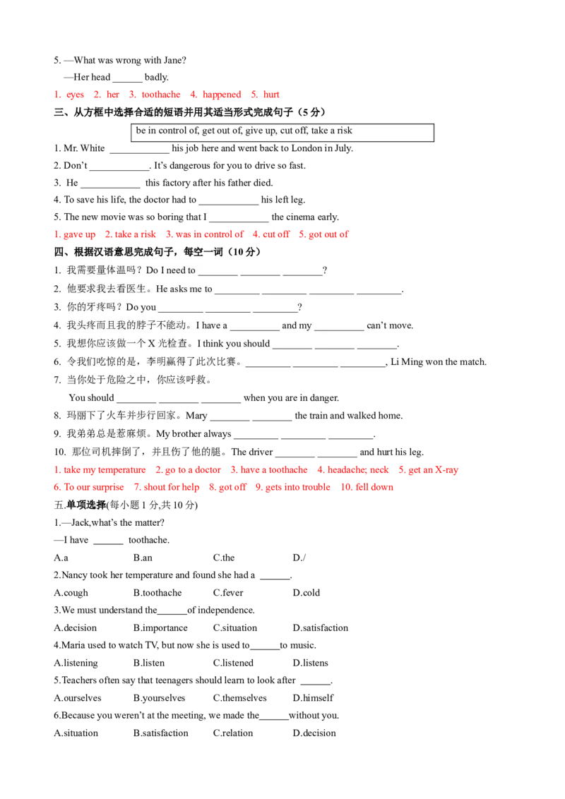 测试Unit1What'sthematter？单元测试（教师版）_新人教八下资料包_35赠送其它_八年级英语下册（人教版）_同步知识背默-V30