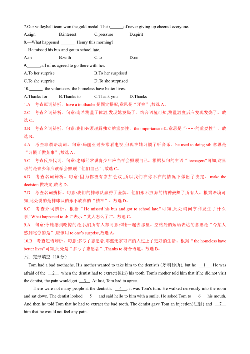 测试Unit1What'sthematter？单元测试（教师版）_新人教八下资料包_35赠送其它_八年级英语下册（人教版）_同步知识背默-V30