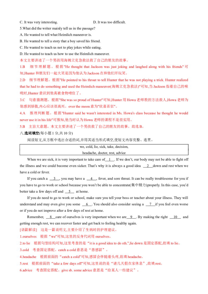 测试Unit1What'sthematter？单元测试（教师版）_新人教八下资料包_35赠送其它_八年级英语下册（人教版）_同步知识背默-V30