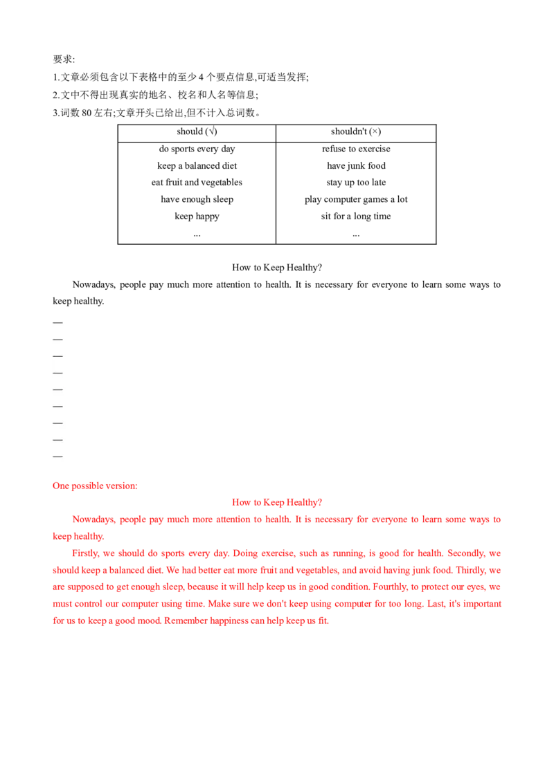 测试Unit1What'sthematter？单元测试（教师版）_新人教八下资料包_35赠送其它_八年级英语下册（人教版）_同步知识背默-V30