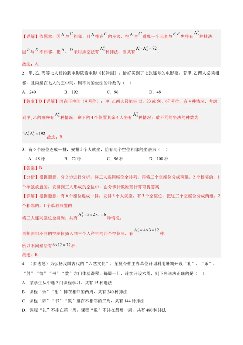 微考点7-3排列组合11种常见题型总结分析（11大题型）（解析版）_2.2025数学总复习_2024年新高考资料_2.2024二轮复习