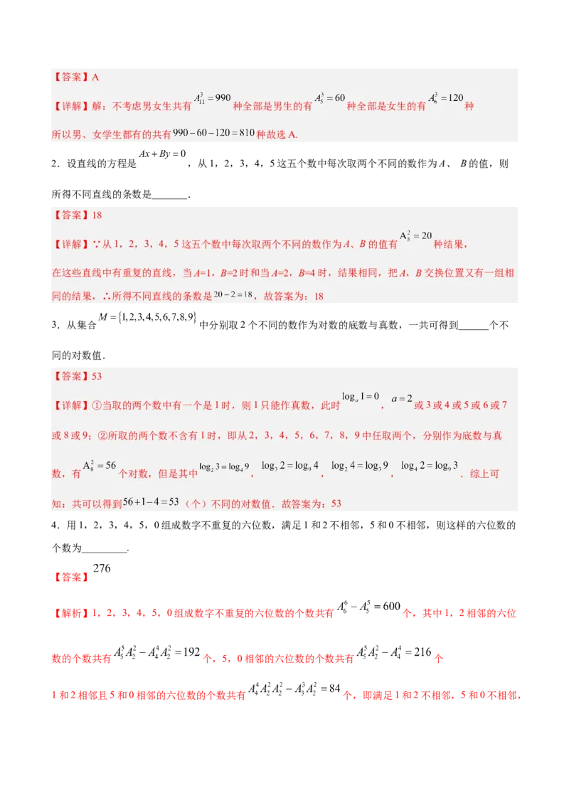 微考点7-3排列组合11种常见题型总结分析（11大题型）（解析版）_2.2025数学总复习_2024年新高考资料_2.2024二轮复习