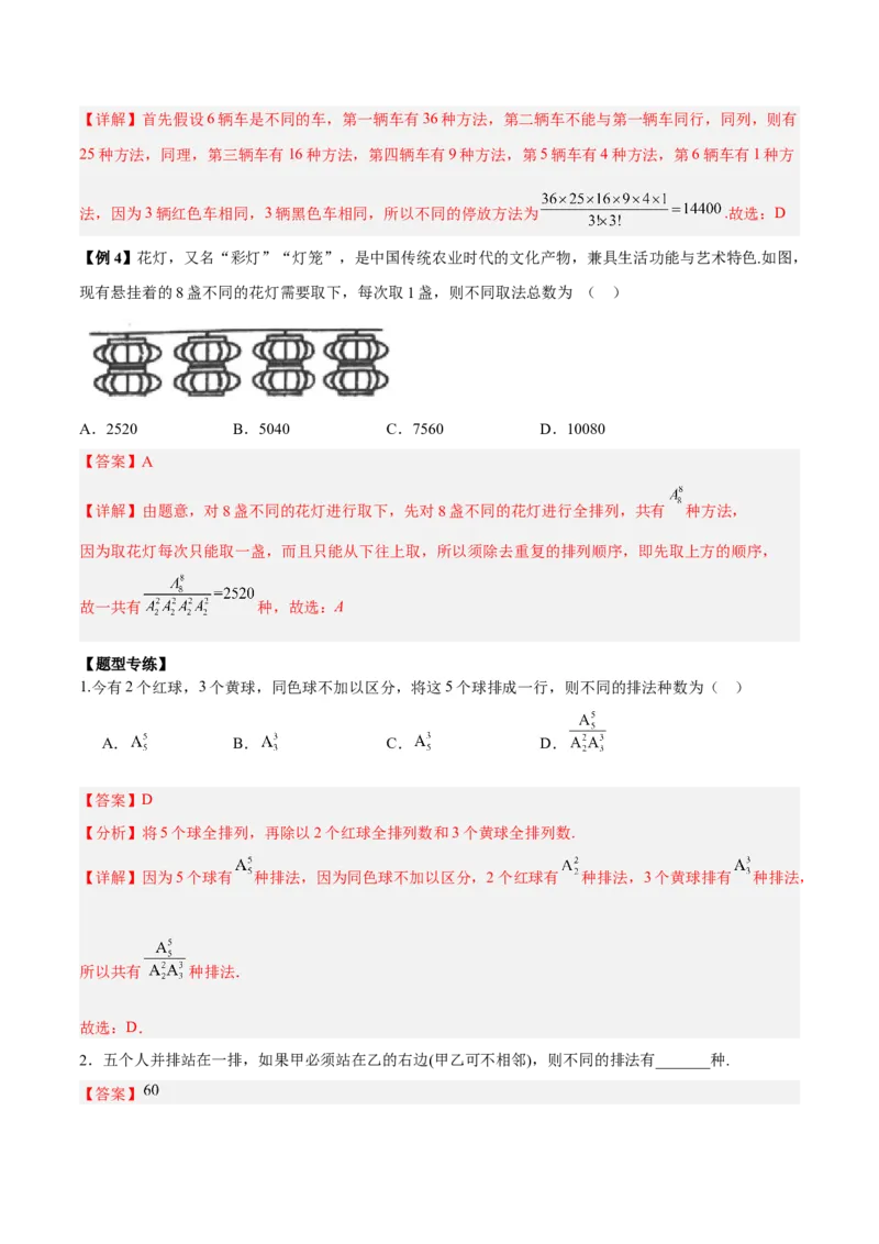 微考点7-3排列组合11种常见题型总结分析（11大题型）（解析版）_2.2025数学总复习_2024年新高考资料_2.2024二轮复习