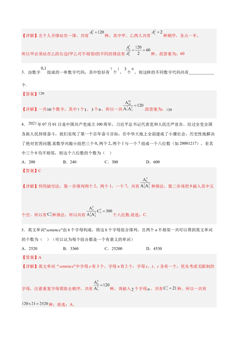 微考点7-3排列组合11种常见题型总结分析（11大题型）（解析版）_2.2025数学总复习_2024年新高考资料_2.2024二轮复习