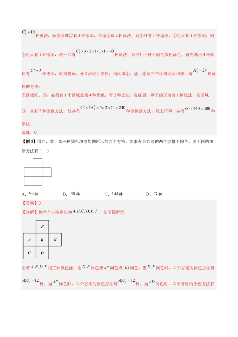 微考点7-3排列组合11种常见题型总结分析（11大题型）（解析版）_2.2025数学总复习_2024年新高考资料_2.2024二轮复习