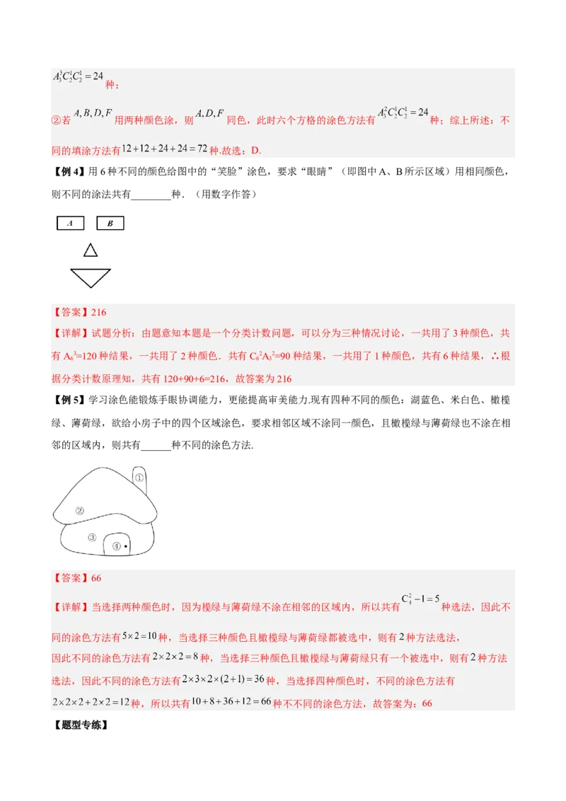 微考点7-3排列组合11种常见题型总结分析（11大题型）（解析版）_2.2025数学总复习_2024年新高考资料_2.2024二轮复习