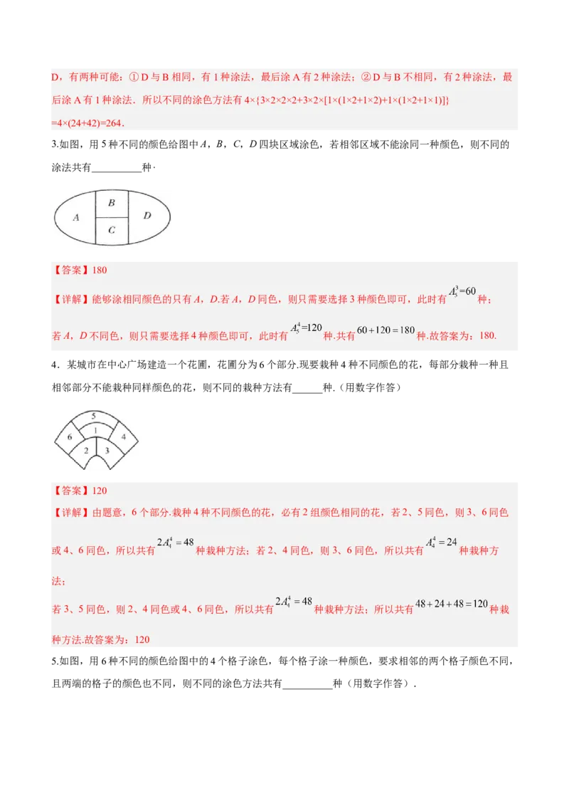 微考点7-3排列组合11种常见题型总结分析（11大题型）（解析版）_2.2025数学总复习_2024年新高考资料_2.2024二轮复习