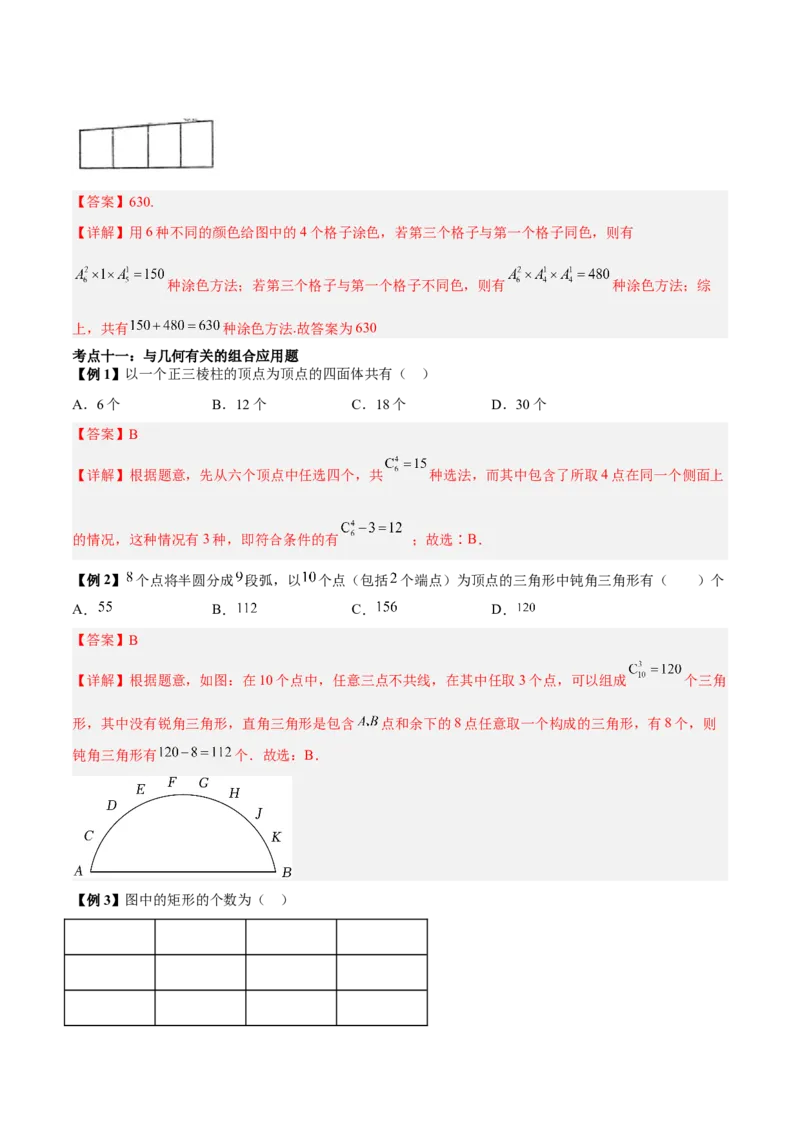 微考点7-3排列组合11种常见题型总结分析（11大题型）（解析版）_2.2025数学总复习_2024年新高考资料_2.2024二轮复习