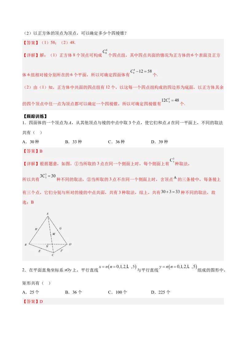 微考点7-3排列组合11种常见题型总结分析（11大题型）（解析版）_2.2025数学总复习_2024年新高考资料_2.2024二轮复习